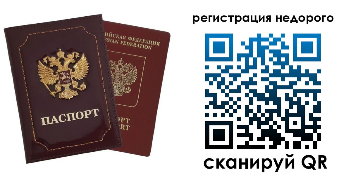 временная регистрация в Закаменске