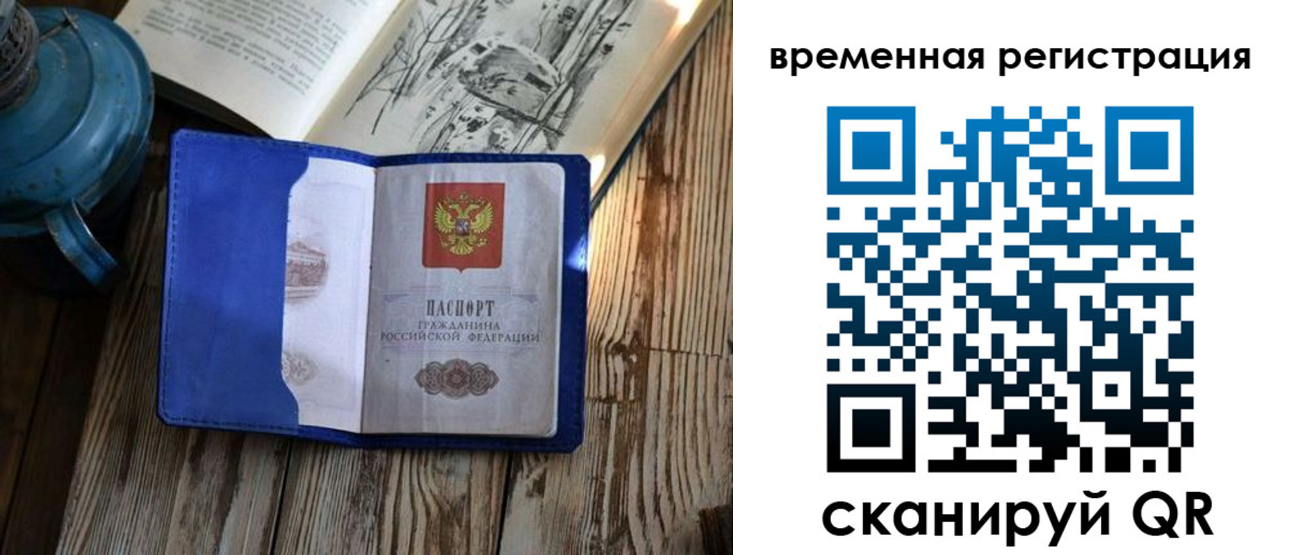 временная регистрация в квартире в Закаменске