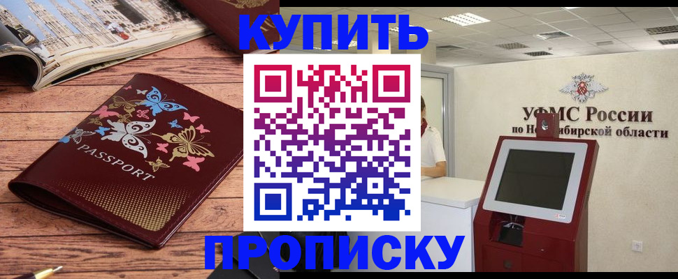 прописка для работы в Закаменске
